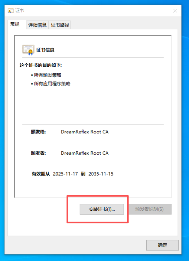 打开证书准备安装
